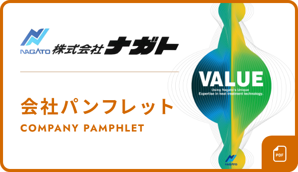 会社パンフレット