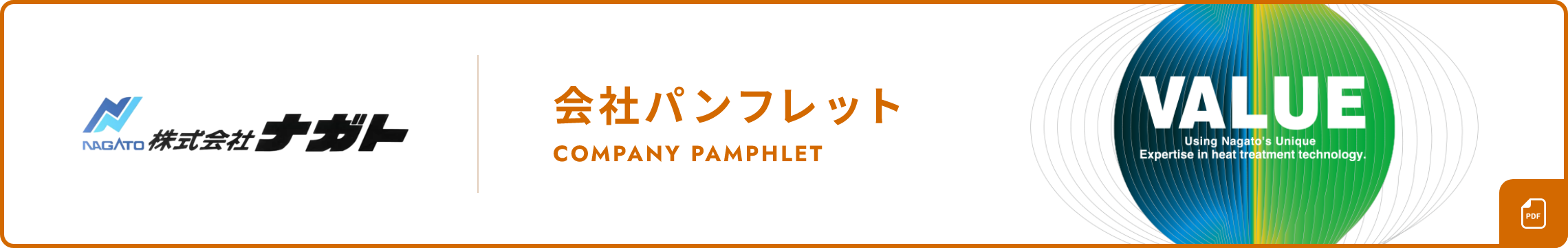 会社パンフレット